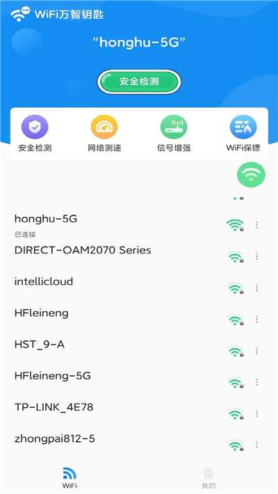 万智wifi12g免流图1