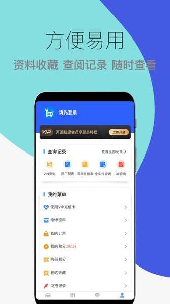 汽车维修宝图2