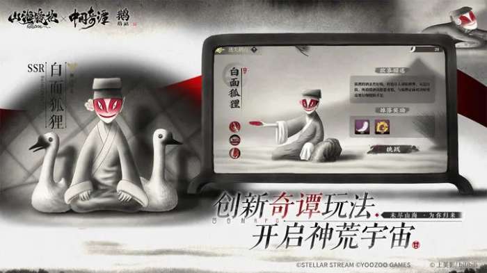 山海镜花官网版 图1