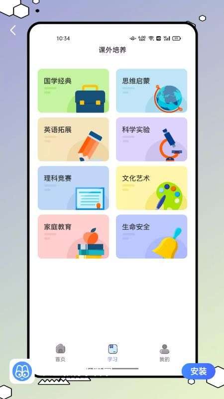 安全教育小管家图1