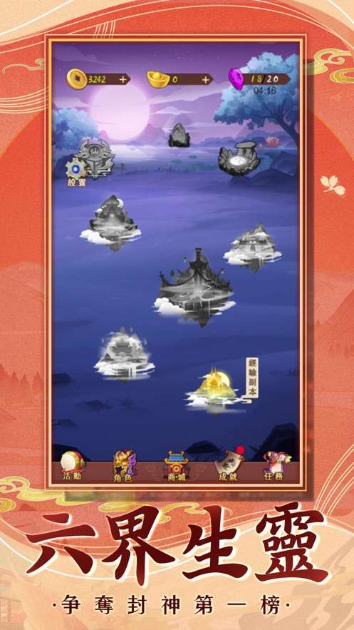 猎妖冲锋创世创天下图1