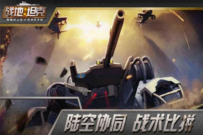 战地坦克射击图2