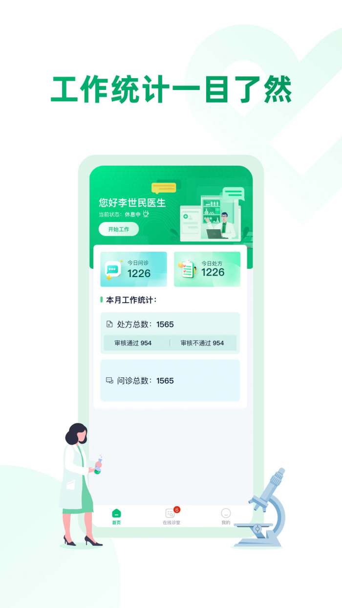 药审欣医生端图2