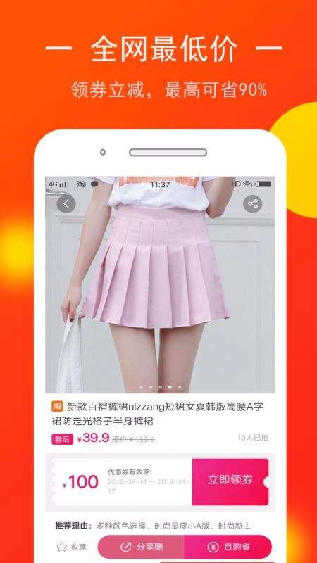 券多多优惠劵图2