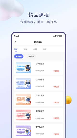 众学无忧专升本图1