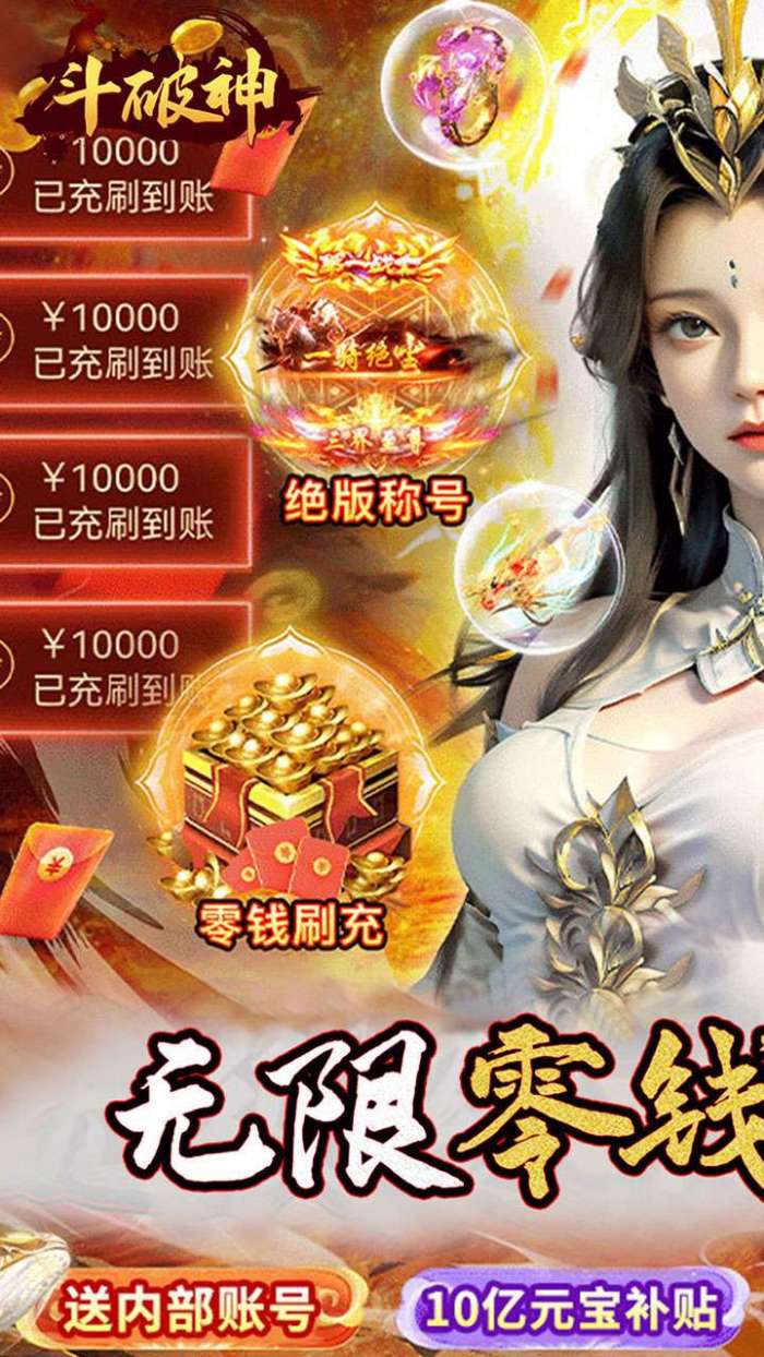 斗破神（无限零钱刷充）H5图1