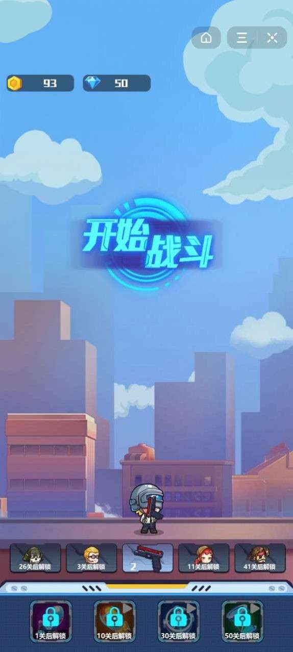 指尖枪战和谐版截图