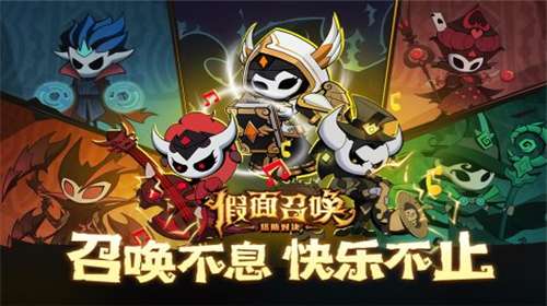 假面召唤官网图3