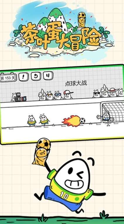 抖音茶叶蛋大冒险图3