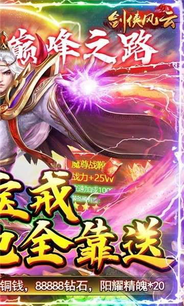 单职业剑侠风云图4