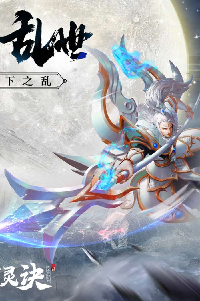 封灵诀无限点券版图5