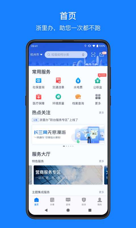 浙里办老干部图2