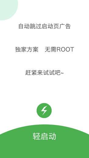 轻启动图4