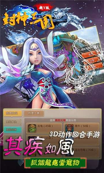 封神三国完整版图3