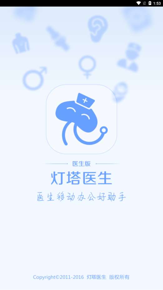 灯塔医生医生端图3