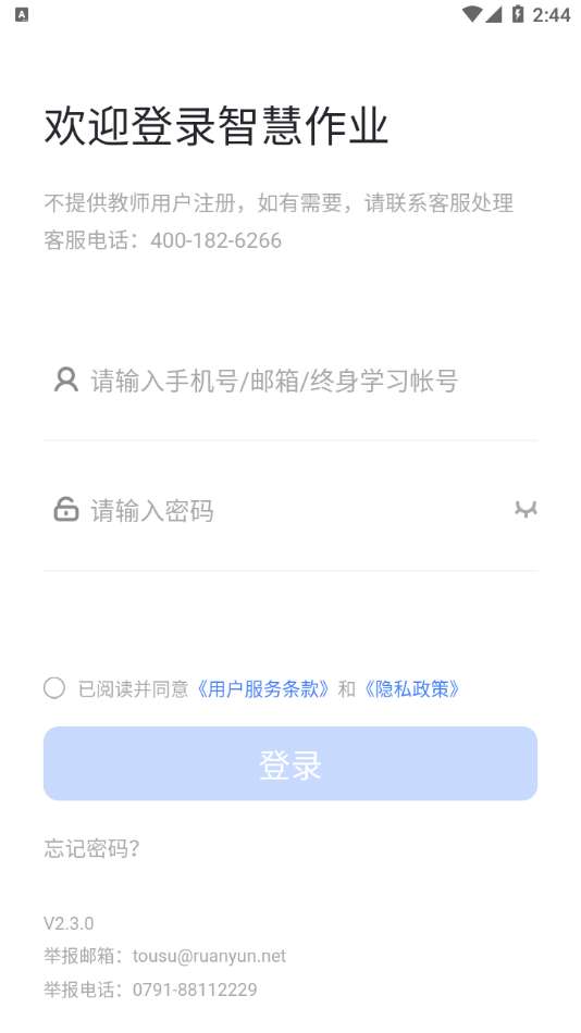 江西智慧作业图3