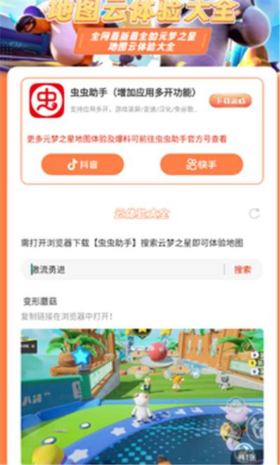 元梦之星地图试玩图1