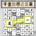 烧脑的文字