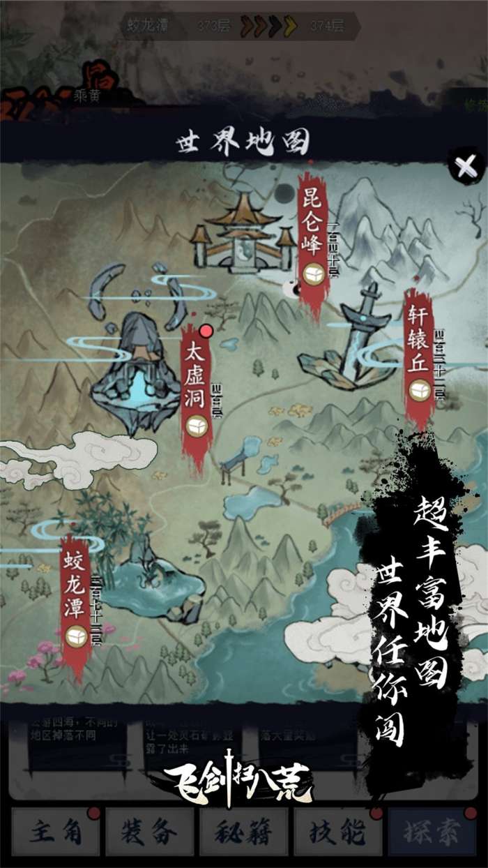 飞剑扫八荒图5