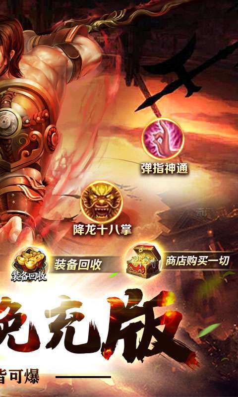 卧虎藏龙(打金免充版)图2