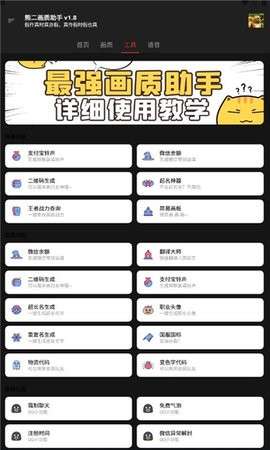 熊二画质助手图2