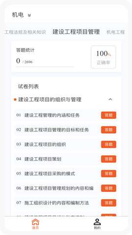一级建造师新题库图1