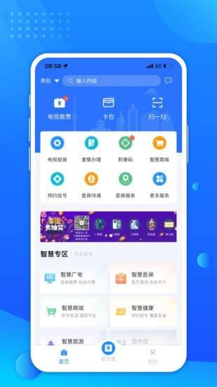 贵服通图2
