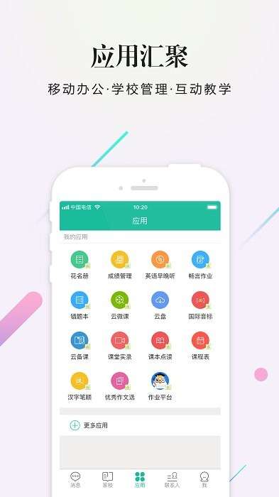 校信学生版图2