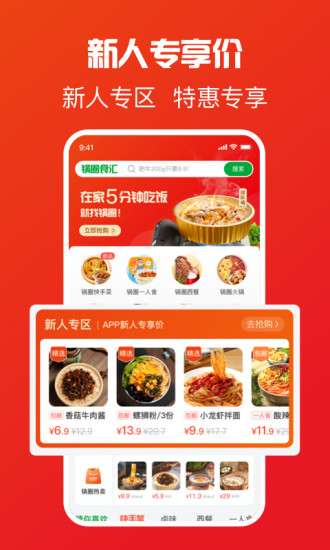 锅圈图1