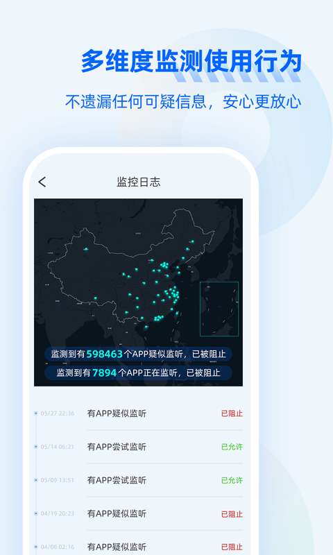 防监听大师图4