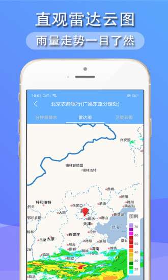 多看天气预报图1