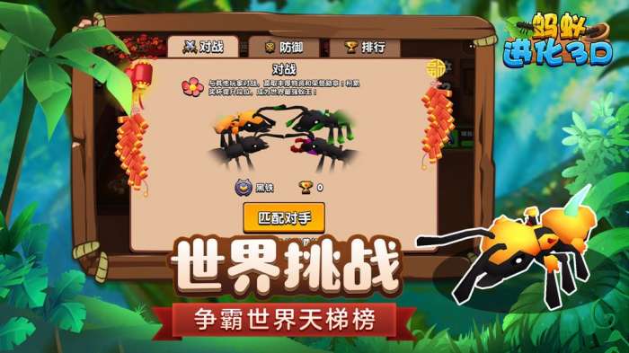 蚂蚁进化3d内置功能菜单图5