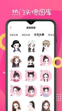 漫画脸相机图5