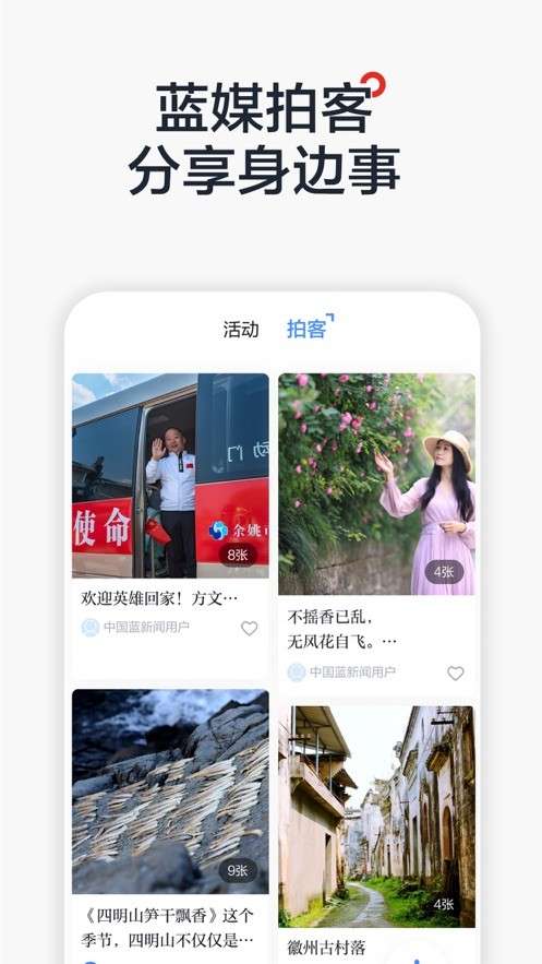 中国蓝新闻Pro极速版图3