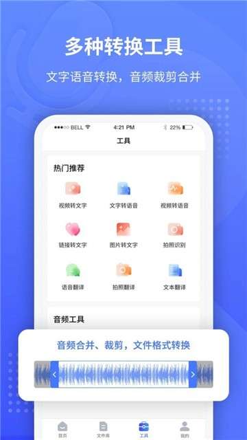 全能录音转文字软件图3