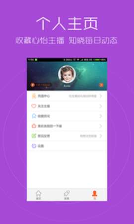 新浪唱聊安卓版图5