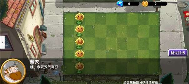 植物大战僵尸异域探险最新版图1