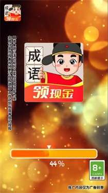 成语连连红包版图2
