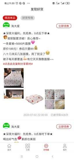 淘大度返利图1