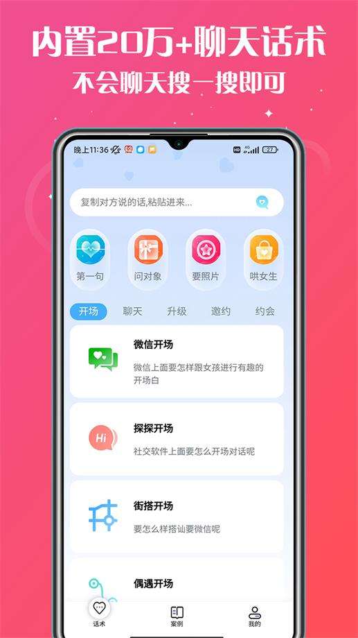 高情商聊天助手图1
