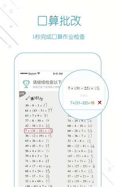 我爱口算图1