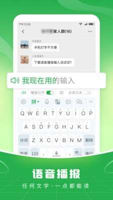 语音播报输入法图2