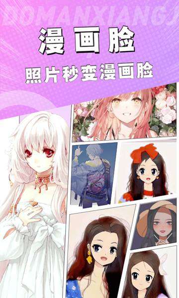 动漫脸相机免费图3