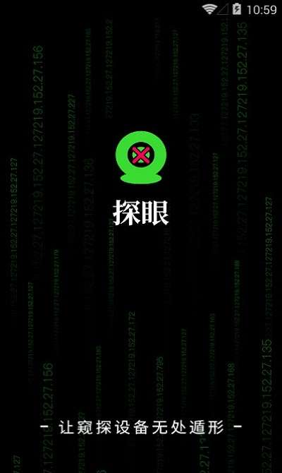 探眼图3