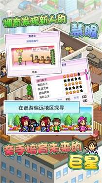 搞笑艺人事务所图3