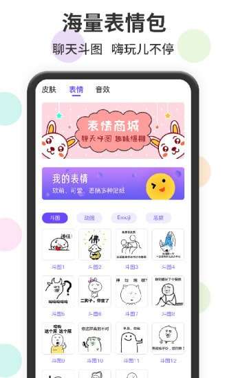 表情包输入法图2