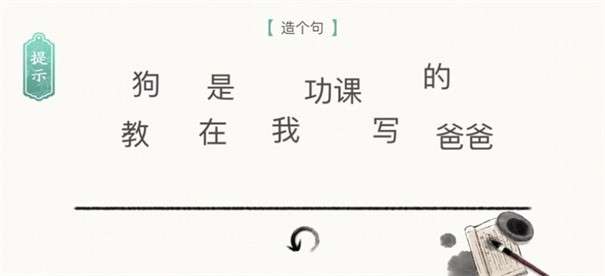 造句烧脑闯关图2