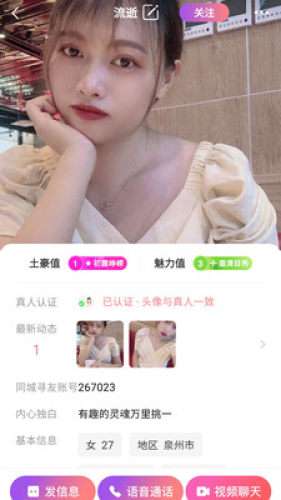 同城寻友图4