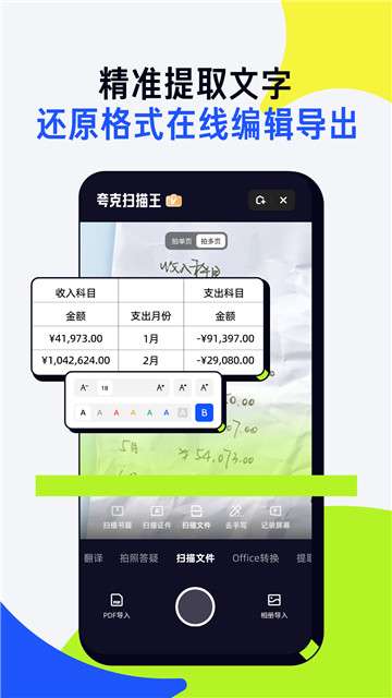 夸克扫描王免费版图2