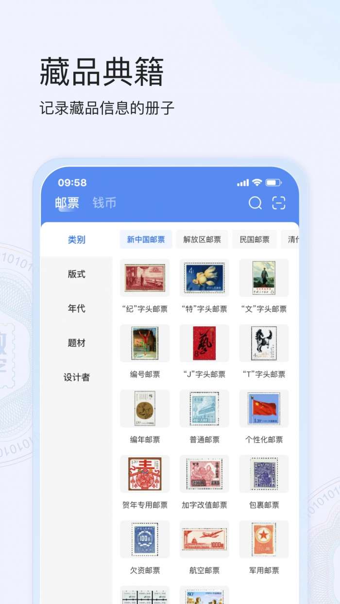 e集藏图2